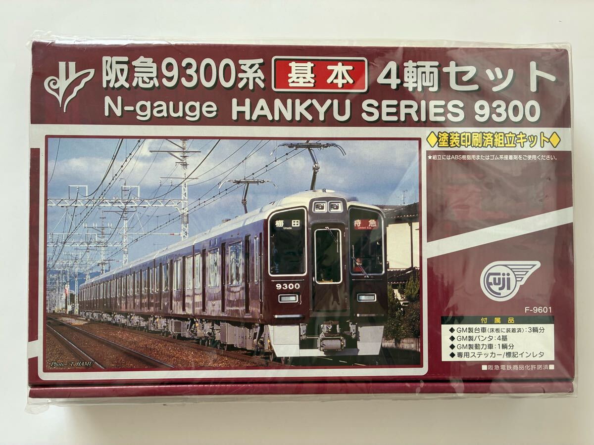 阪急9300系 基本 ４両セット 冨士模型、グリーンマックス 阪急9300系 基本 4両セット 冨士模型、グリーンマックス