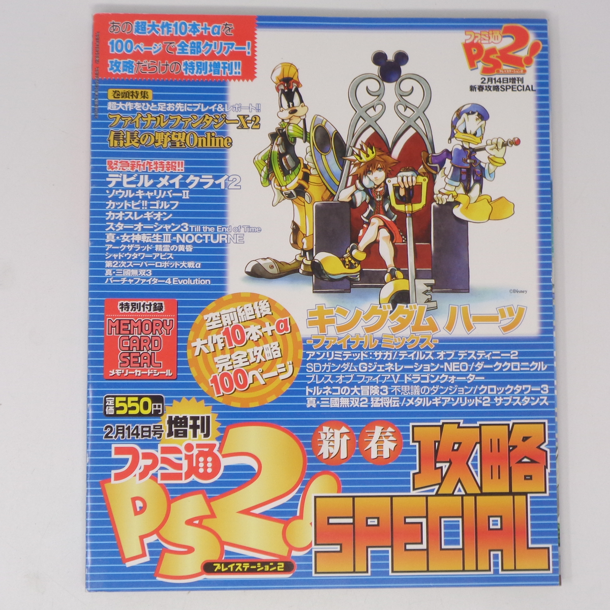 ファミ通PS2　メモリーカードシール付き　9冊 ファミ通PS2 メモリーカードシール付き 9冊 - メルカリ