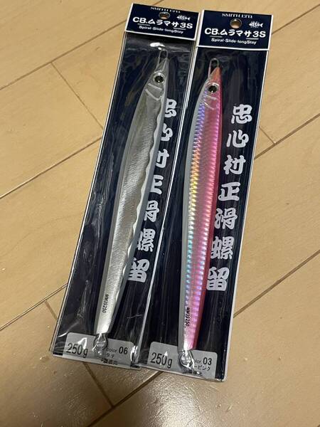 スミス▲CBムラマサ3S 250g▲タチ腹夜光&レーザーピンク腹夜光▲ヒラマサ ブリ マダイ キジハタに▲定価2695円
