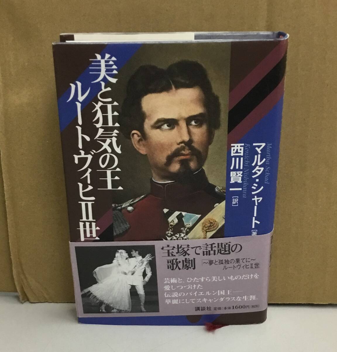 2025年最新】Yahoo!オークション -ルートヴィヒ2世(本、雑誌)の