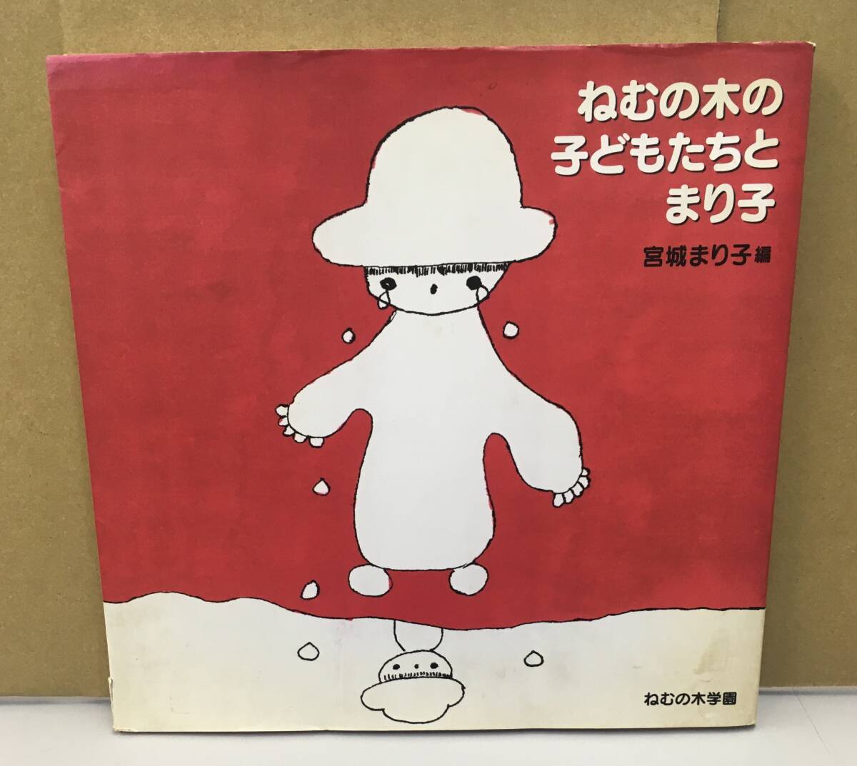 2025年最新】Yahoo!オークション -ねむの木 宮城まり子(画集