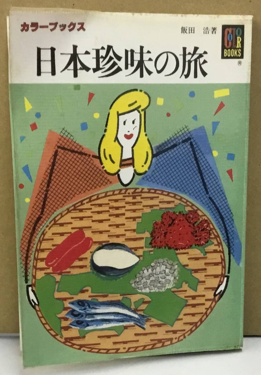 2025年最新】Yahoo!オークション -カラーブックスの中古品・新品