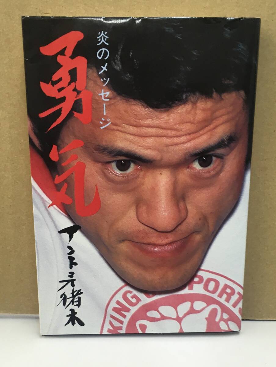 2025年最新】Yahoo!オークション -アントニオ猪木自伝の中古品