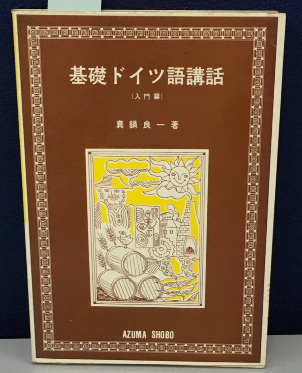 2025年最新】Yahoo!オークション -ドイツ語基礎の中古品・新品