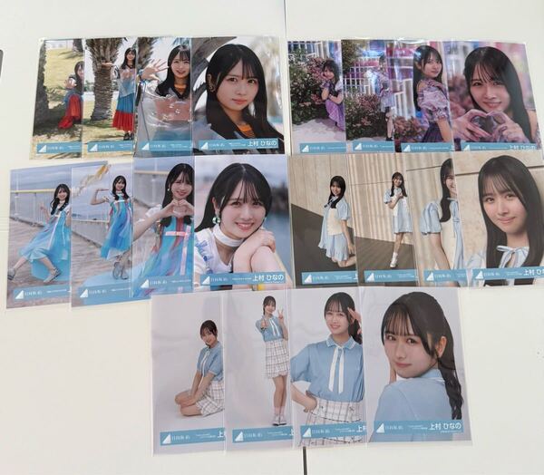 日向坂46 生写真 20種 コンプ Love yourself 海風とわがまま ジャケット MV スタイリング 上村ひなの