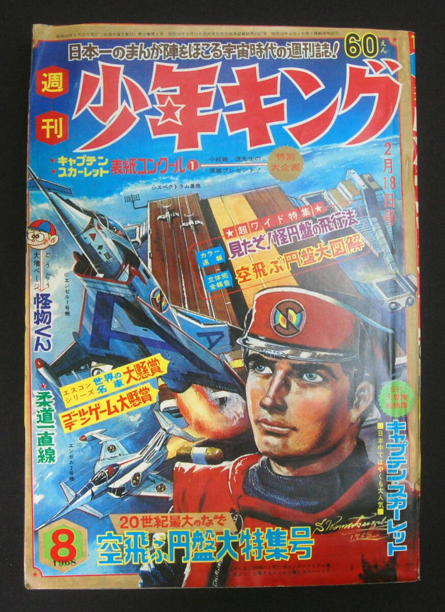 ■雑誌■「少年画報」■昭和34年3月■手塚治虫★小松崎茂★桑田次郎★寺田ヒロオ★ Yahoo!オークション -「少年 小松崎茂」(その他) (少年マンガ誌