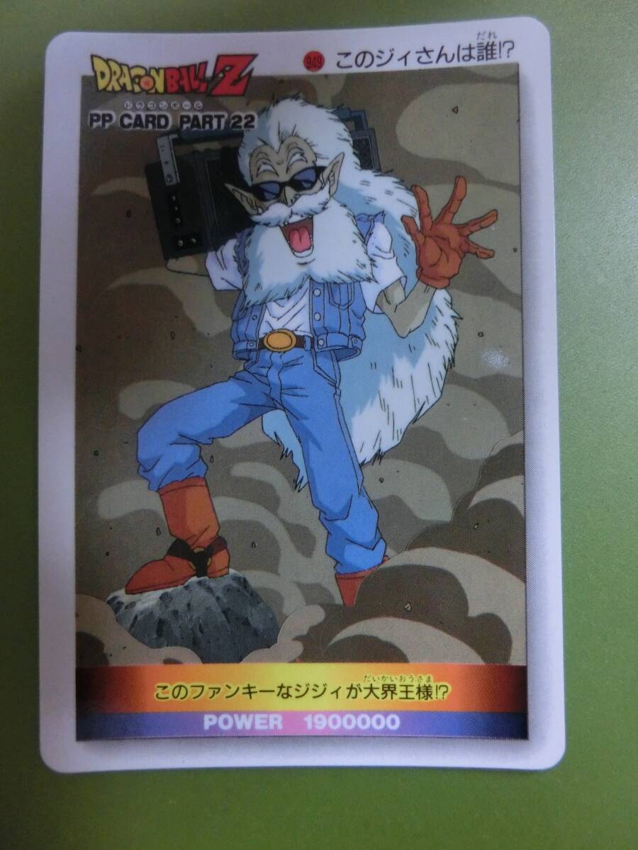 ドラゴンボールカード アマダ 駄菓子屋アマダPPカード特集】ドラゴンボールカードダス初期