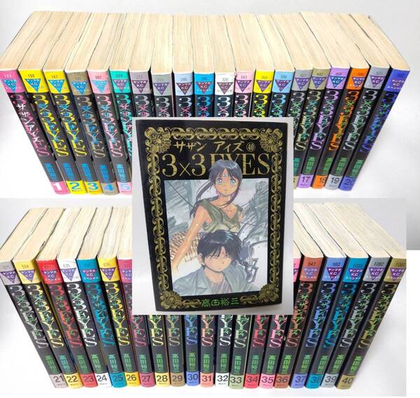 3x3EYES(サザンアイズ) 全巻セット 全40巻 高田裕三 講談社 ヤングマガジン