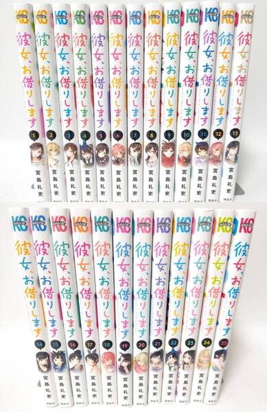 【状態良好】 彼女、お借りします 1巻~25巻セット かのかり 宮島礼吏