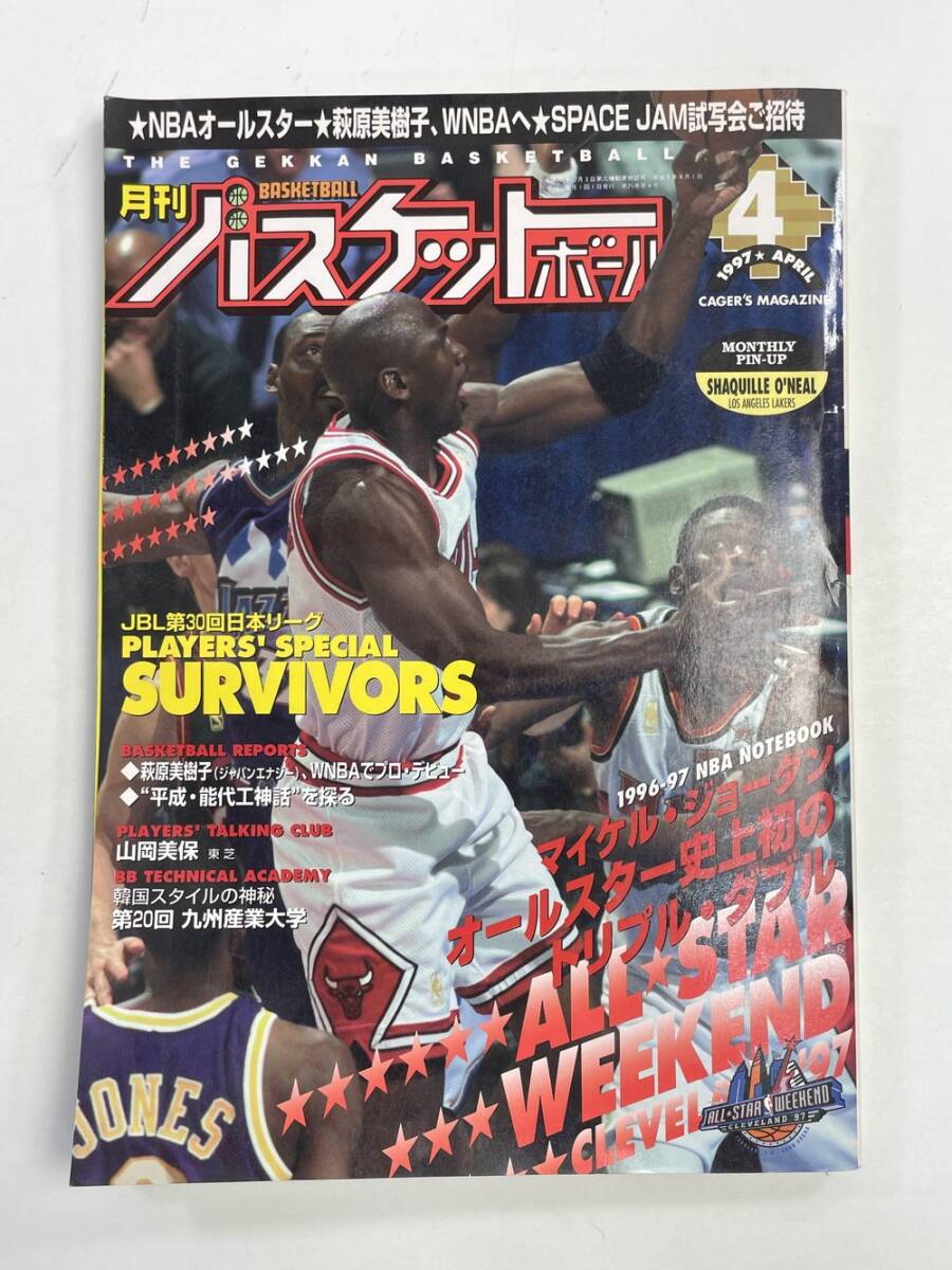 マイケルジョーダン 雑誌 月刊バスケットボール 1991年8月号 マイケルジョーダン 雑誌 月刊バスケットボール 1991年8月号