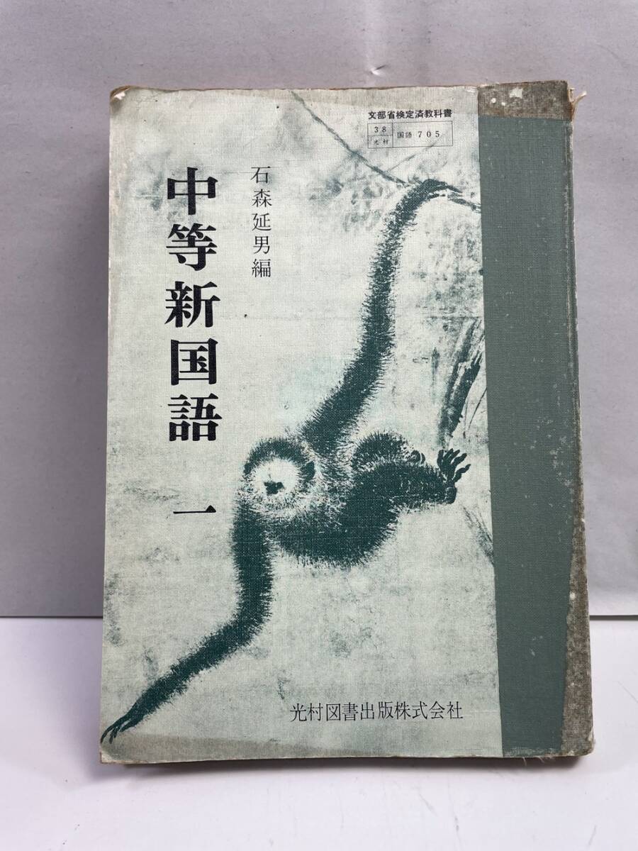2025年最新】Yahoo!オークション -中学校 国語 教科書の中古品