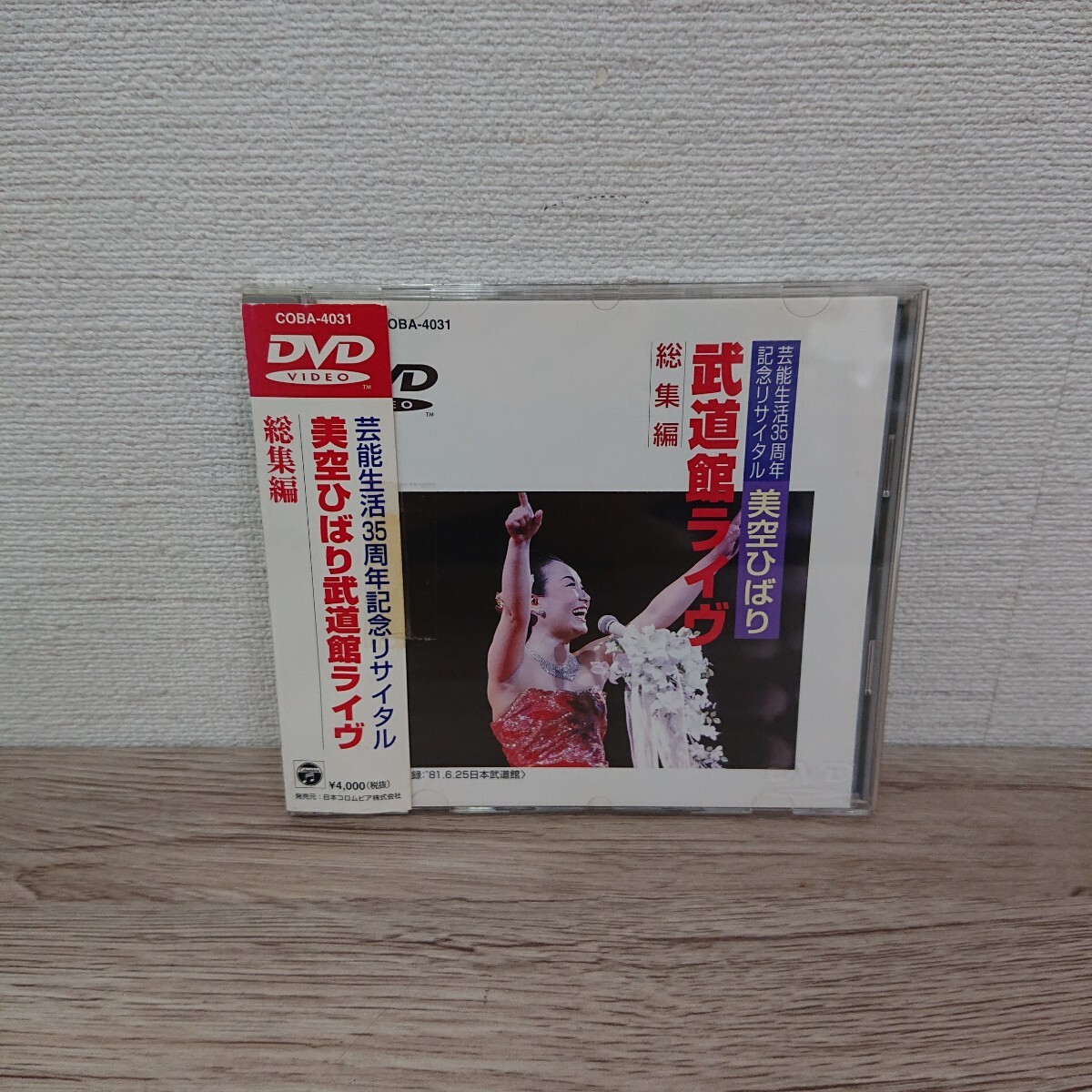 Yahoo!オークション -「美空ひばり リサイタル」(音楽) の落札