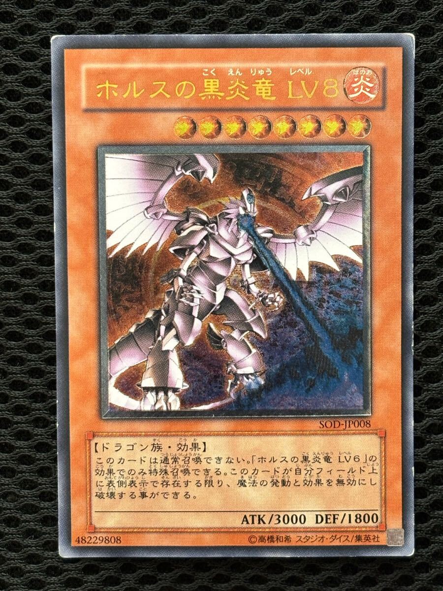 デーモンの召還 ホルスの黒炎竜 ネフティスの鳳凰神 レリーフ セット Yahoo!オークション -「ホルスの黒炎竜 レリーフ」の落札相場