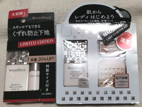 資生堂 マキアージュ ドラマティックスキンセンサーベース UV 25ml 10ml 限定セット 2種 / SPF25 PA+++ 化粧下地 くずれ防止 生産終了品