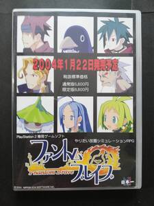 動作品★ファントムブレイブ プロモーション DVD PS2★プレイステーション プレステ ゲーム 日本一ソフト