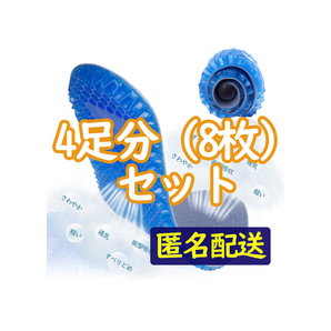 ゲルインソール【まとめてお得!】4足分(8枚セット) インソール ゲルインソール ■匿名配送・送料無料■