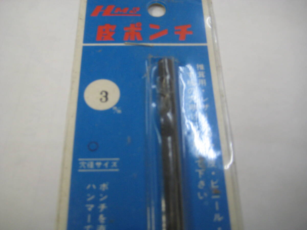 皮ポンチ　規格サイズ３ｍｍ　打抜き