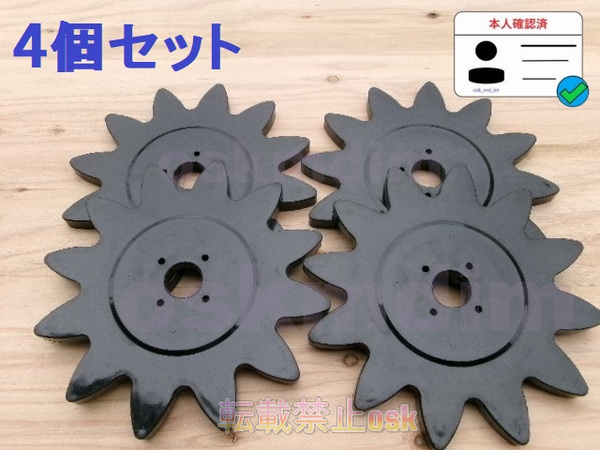 4個 新品 クボタ 大型(4条以上) コンバイン用 パッカー スターホイル 刈取 刈取部品 農業機械 農機具 ③ 農機部品 7.1