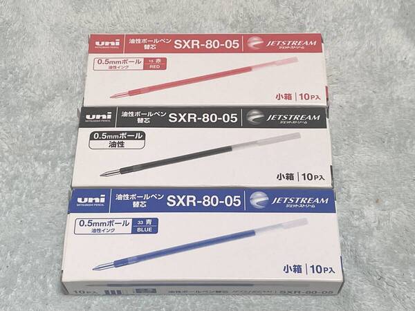 【匿名送料無料】新品即決【3色計30本】三菱 UNI JETSTREAM ジェットストリーム 油性ボールペン替芯 黒/赤/青 0.5mm SXR-80-05★各色10本入