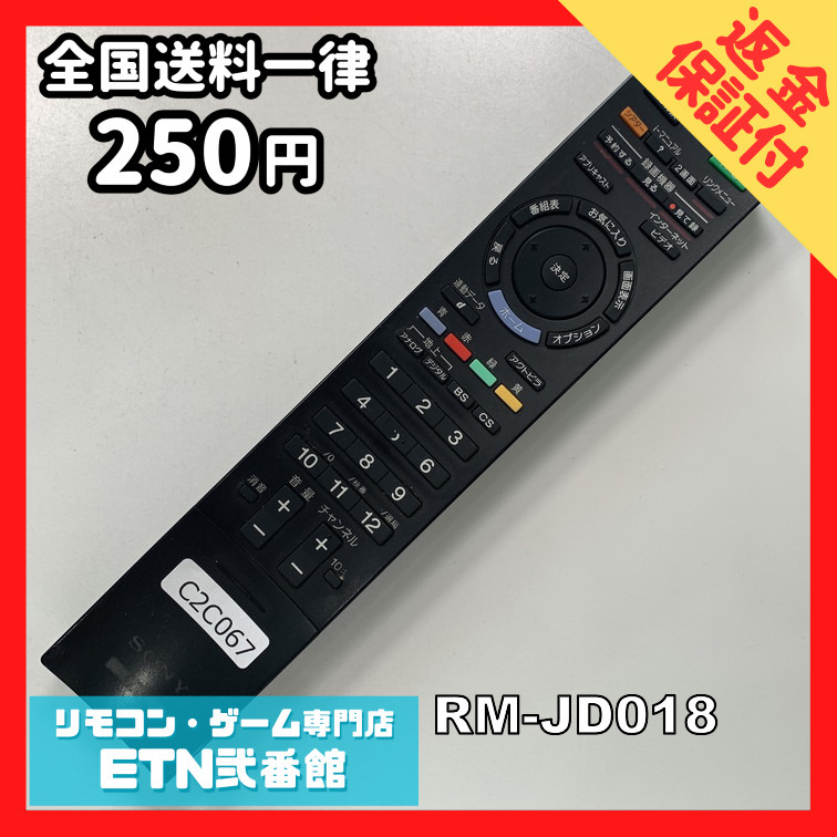 2025年最新】Yahoo!オークション -sony rm-jd018の中古品・新品