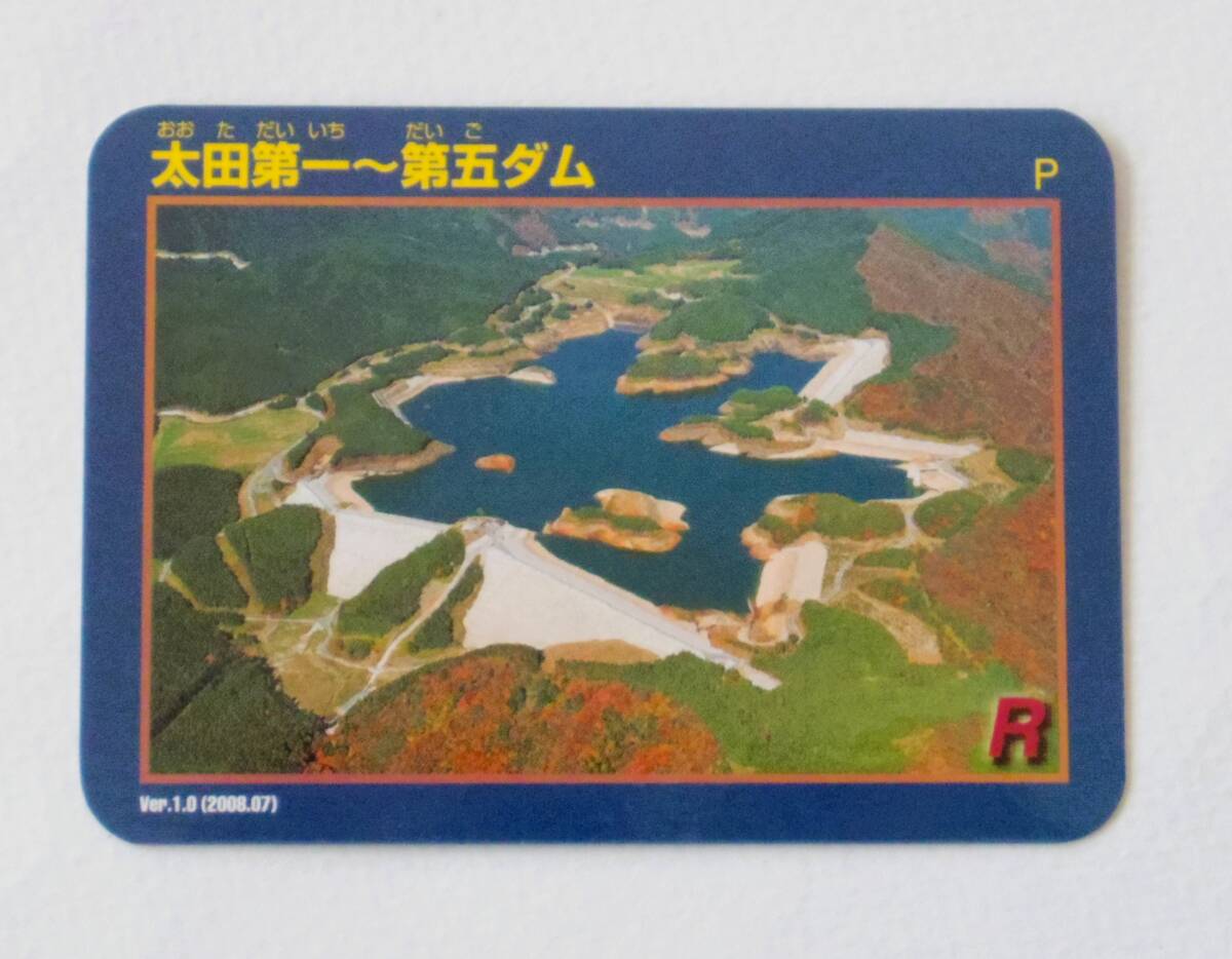兵庫県 ダムカード 2025年最新】Yahoo!オークション -ダムカード兵庫の中古品・新品