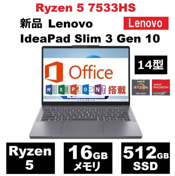 新品 Office2021付 Lenovo IdeaPad Slim 3 Gen 10 14型 WUXGA IPS / Ryzen 5 7533HS / 16GB メモリー / 512GB SSD