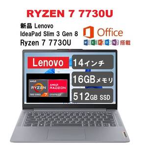新品 Office2021付 Lenovo IdeaPad Slim 3 Gen 8 14型 FHD IPS / Ryzen 7 7730U / 16GB メモリー / 512GB SSD