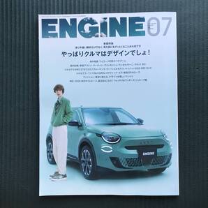 ENGINE 2025年7月号 海外ニューモデル発表