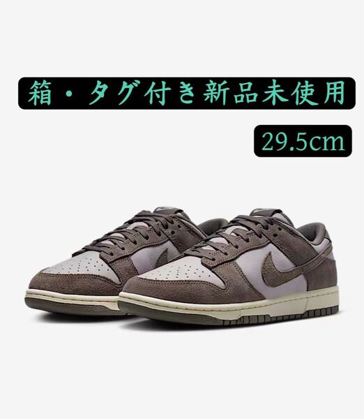 期間限定特価セール ナイキ ダンク LOW レトロ SE レザー/スエード メンズ シューズ スニーカー 靴 FQ8249-001 29.5cm