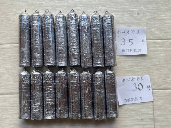 おもりホゴナマリ30号8個35号8個#新品