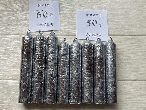 ホゴナマリ50号5個60号3個#新品