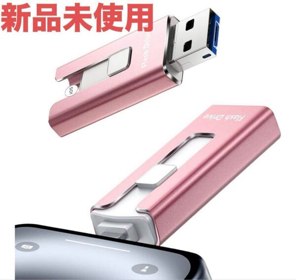 usbメモリ「アプリ不要」 4in1 512GB ピンク
