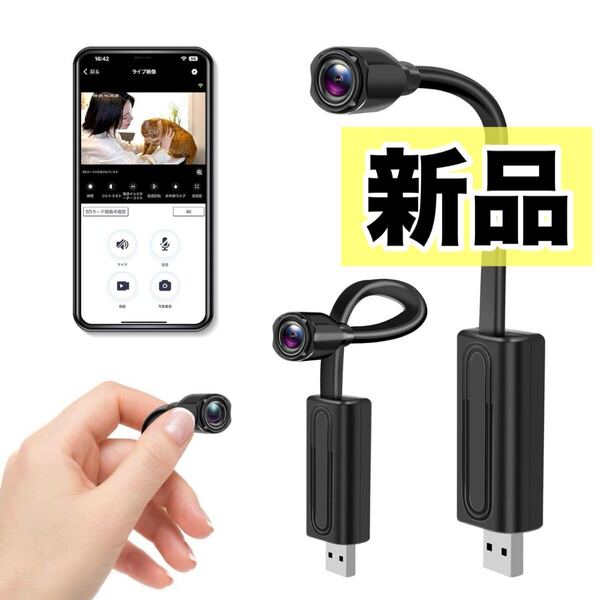 【新品】 ワイヤレス USB型 小型カメラ 防犯カメラ 監視カメラ 常時録画 ループ録画 Wi-Fi スマホで操作 コンパクト