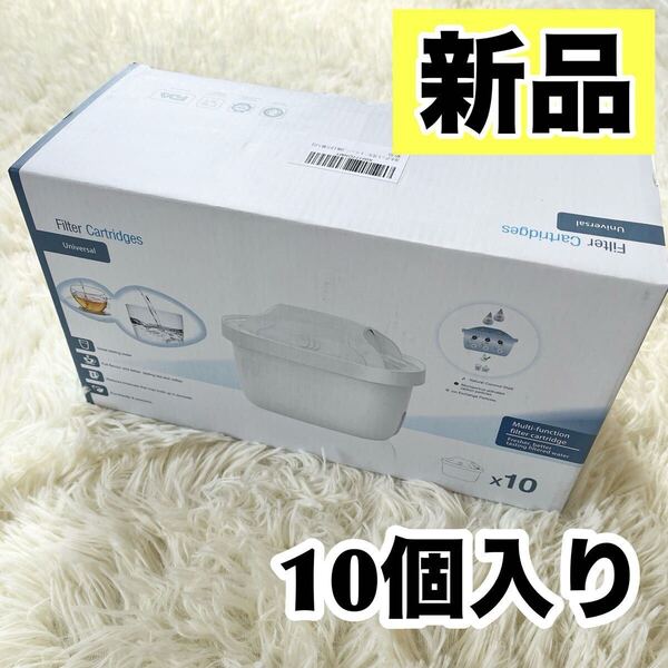 10個入り ブリタ 互換品 カートリッジ 浄水ポット用カートリッジ 浄水ポット ブリタカートリッジ マクストラ BRITA