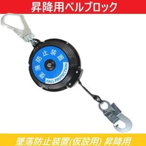 【8M】 ベルブロック 安全ブロック 安全帯 墜落防止装置(仮設用) 昇降用