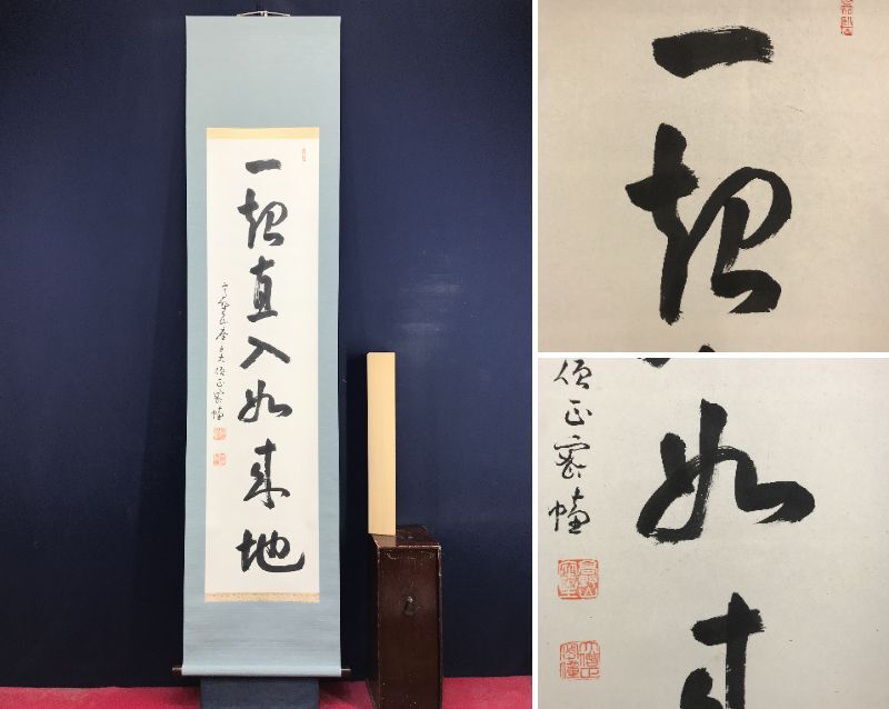 ♥掛軸 慈忍 慧猛 高野山 真言宗 野中寺再興 木箱付き 掛け軸 骨董品 Yahoo!オークション -「高野山 掛け軸」の落札相場・落札価格