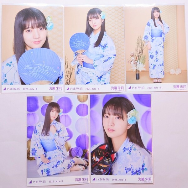 乃木坂46〈海邉朱莉〉【浴衣】5種 コンプ _ 真夏の全国ツアー2025 会場 生写真 レア 座り