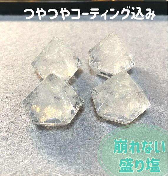 つやつや 崩れない盛り塩4個 仏壇 神棚 お盆
