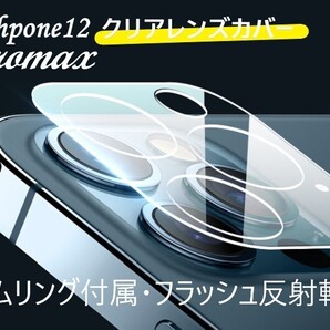 iphone12promax カメラ保護フィルム クリアレンズカバー 透明☆★