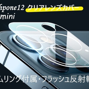 iphone12mini カメラ保護フィルム クリアレンズカバー 透明☆★