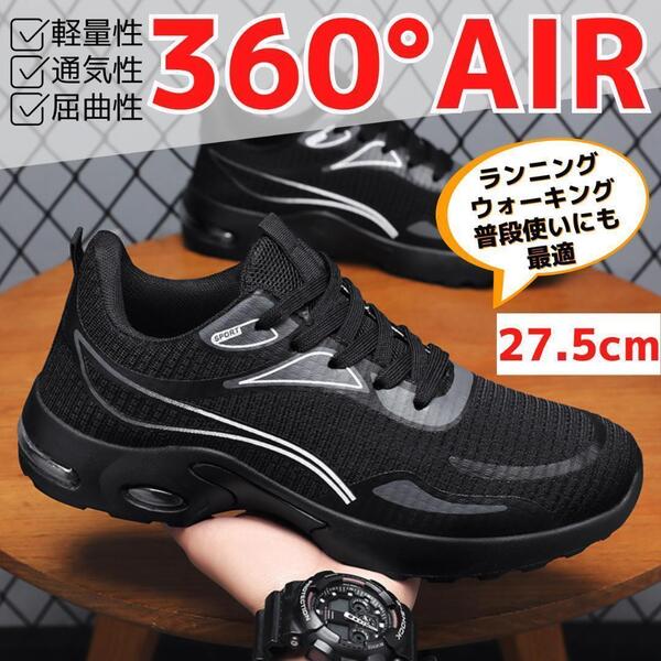 27.5cm/44メンズスニーカーシューズランニング通勤ウォーキング靴ブラックBERD