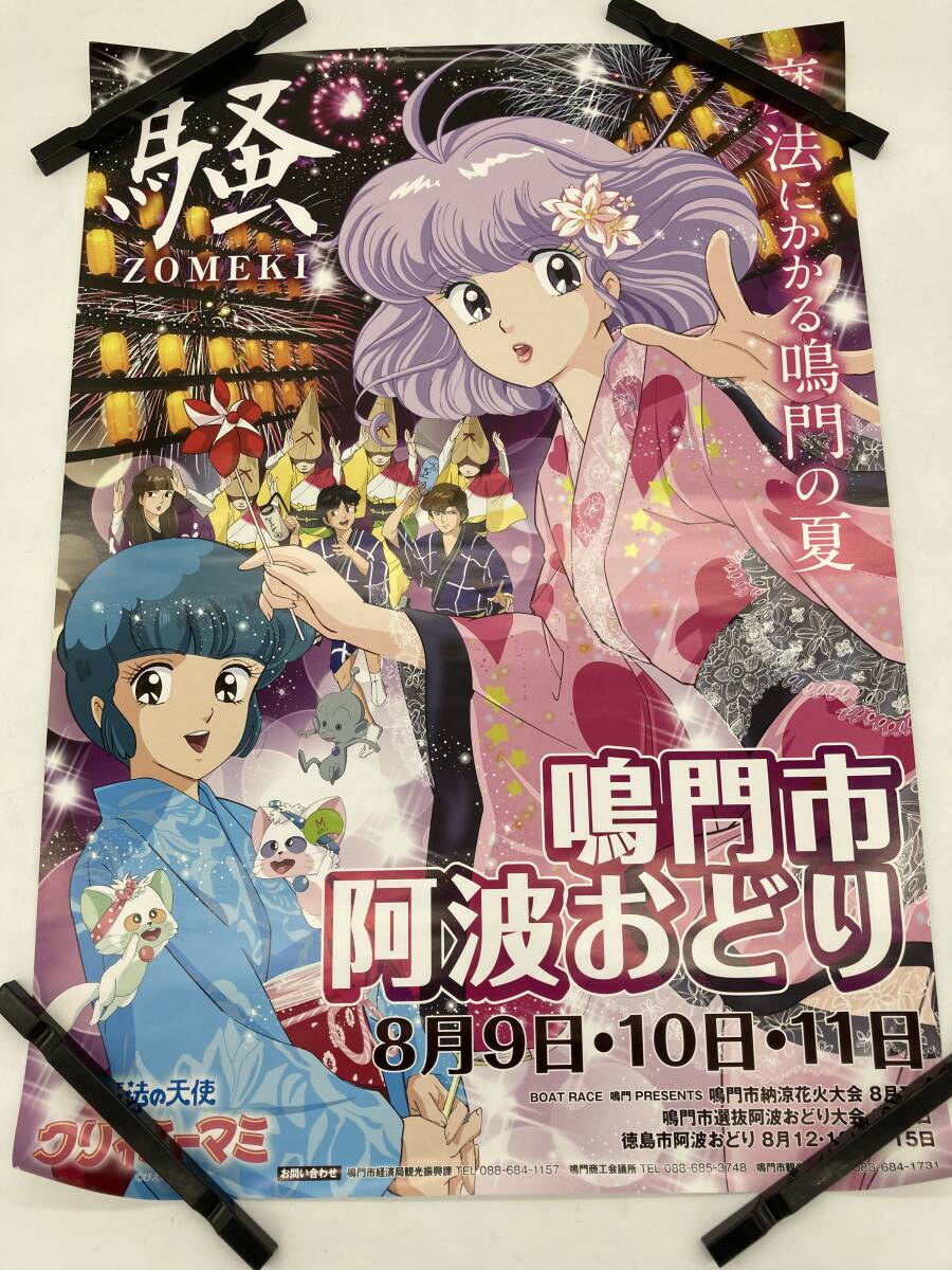 魔法の天使クリィミーマミ B2ポスター 美品 Yahoo!オークション -「ポスター 魔法の天使 クリィミーマミ」の