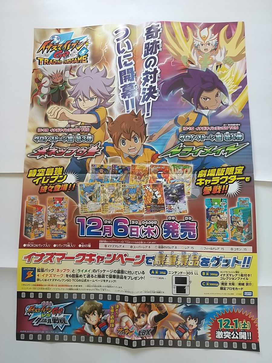 イナズマイレブンGOクリアファイル 白竜 剣城京介 松風天馬 綱海条介 雨宮太陽 イナズマイレブン 剣城京介の値段と価格推移は?|3件の売買