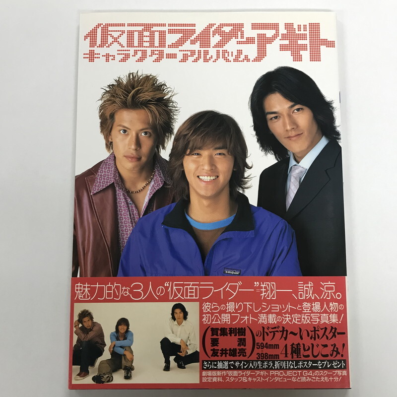 豪華おまけ付き　仮面ライダーアギト　販促用　ポスター　B2サイズ　新品未使用品 2025年最新】Yahoo!オークション -仮面ライダーアギト ポスター