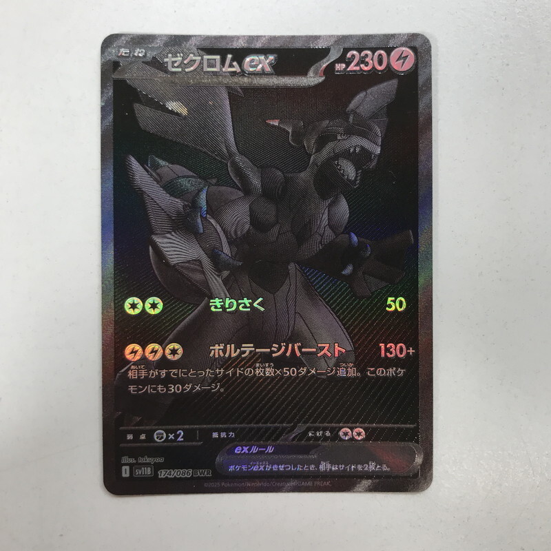 ゼクロムex SAR 極美品 ゼクロムex SAR 極美品 ゼクロムex sarの新品・未使用品・中古品