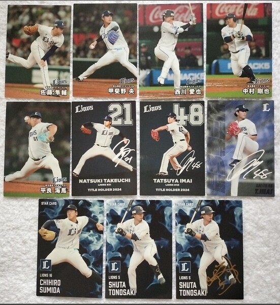2025プロ野球チップス第1弾【スターカード サイン入り 外崎修汰/隅田知一郎/今井達也/武内/西川愛也/平良/中村/甲斐野】埼玉西武ライオンズ