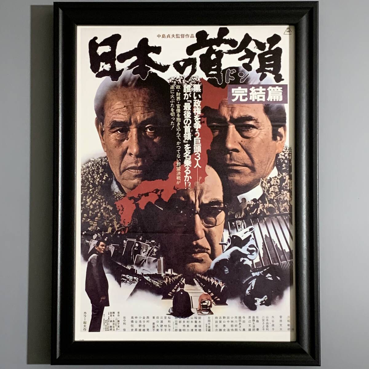 2025年最新】Yahoo!オークション -日本の首領 ポスターの中古品