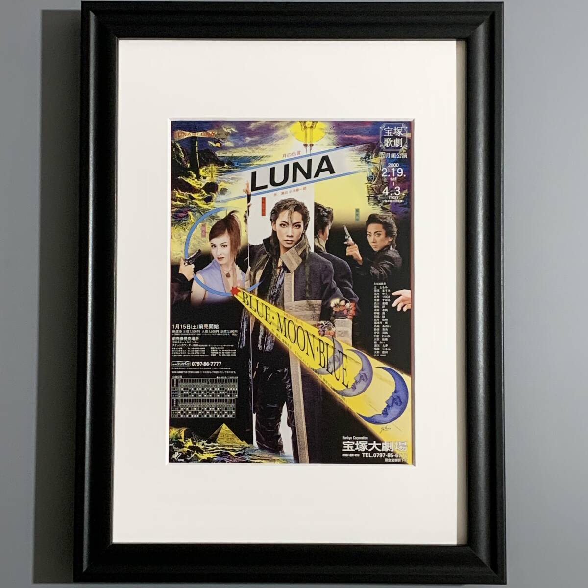 宝塚歌劇90周年記念　復刻版DVD『LUNA』『BLUE・MOON・BLUE』- Amazon.co.jp: 宝塚歌劇90周年記念 復刻版DVD『LUNA』『BLUE