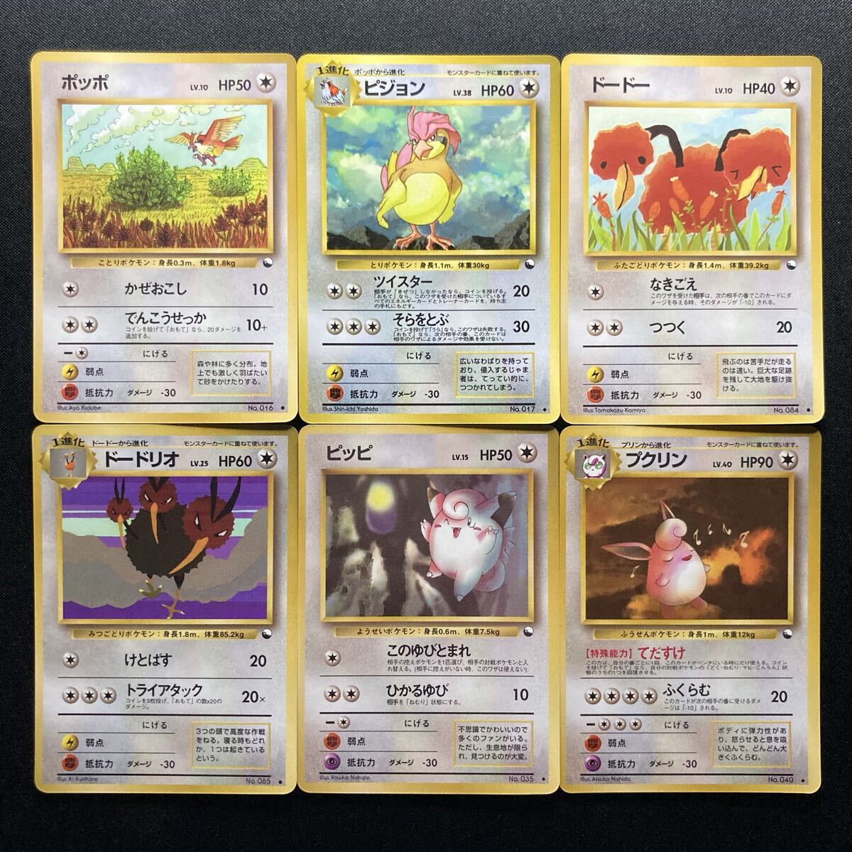 当時物ポケモンカード 4枚まとめ売り Yahoo!オークション -「ポケモンカード 旧裏面 まとめ売り」の