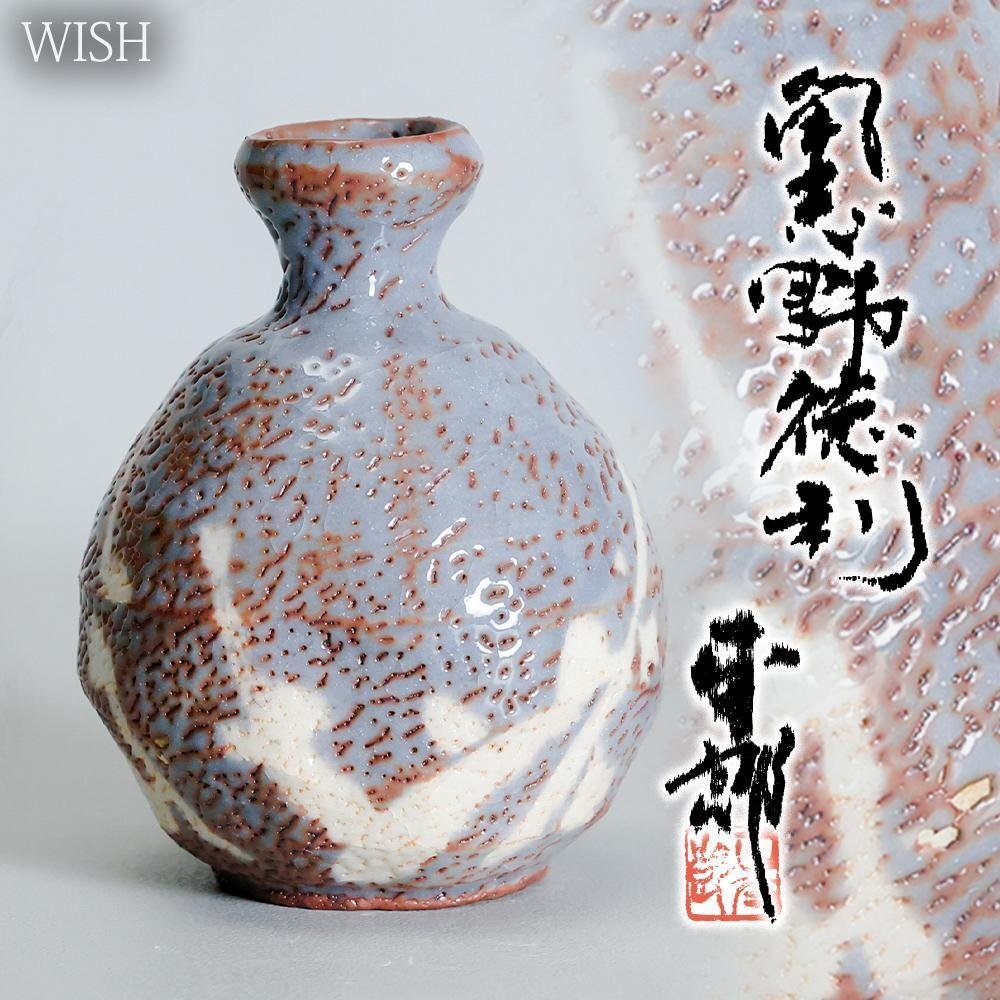志野 林正太郎 壺 茶道具 花入 Yahoo!オークション -「志野 林正太郎」(志野) (美濃)の落札相場